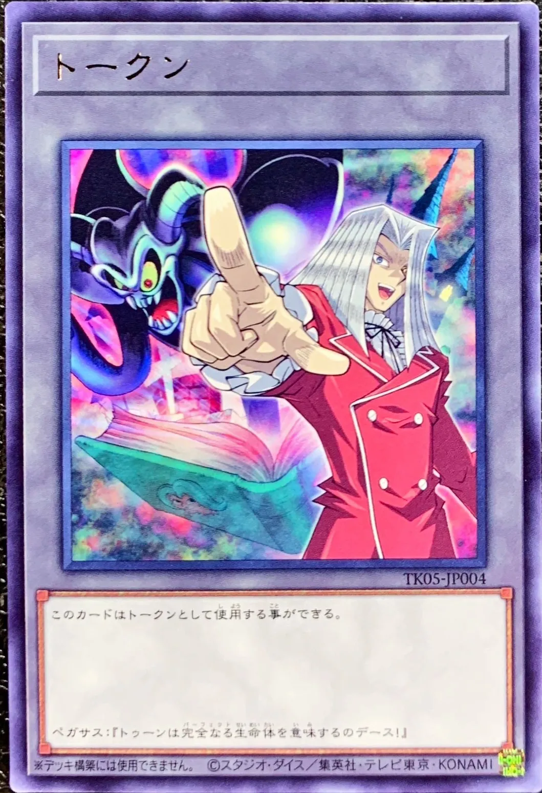 トークン ペガサスJクロフォード