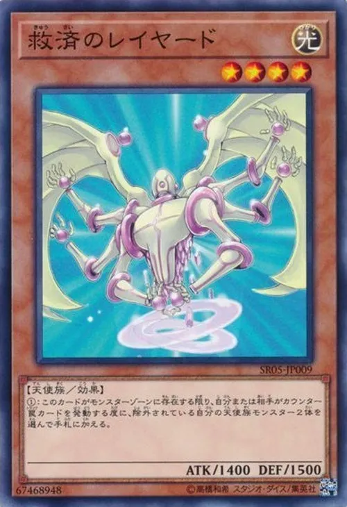 救済のレイヤード