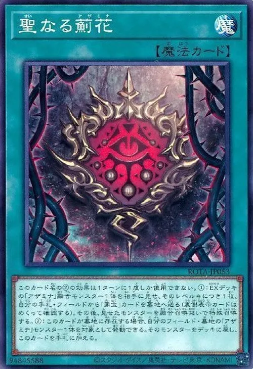 聖なる薊花