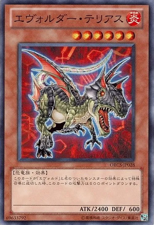 エヴォルダー・テリアス