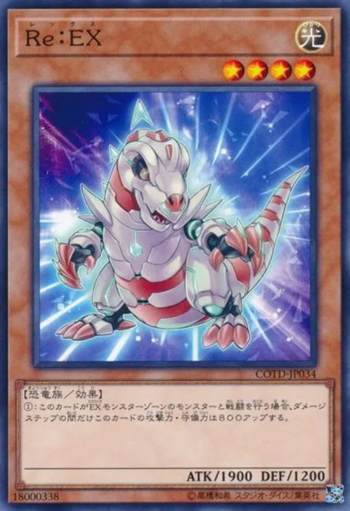 Re:EX