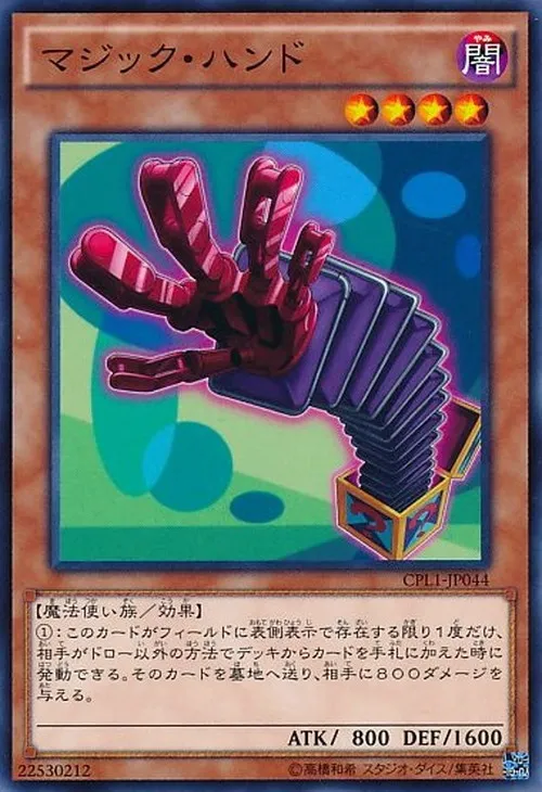 マジック・ハンド