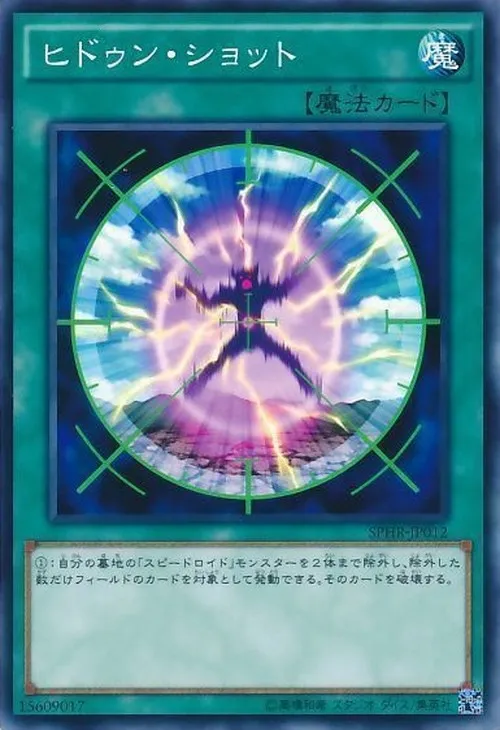 ヒドゥン・ショット