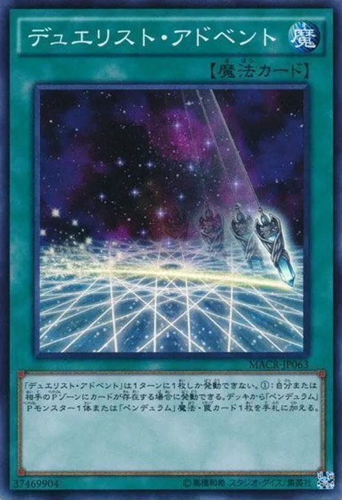デュエリスト・アドベント
