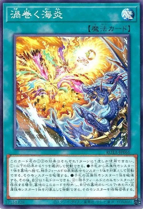 渦巻く海炎