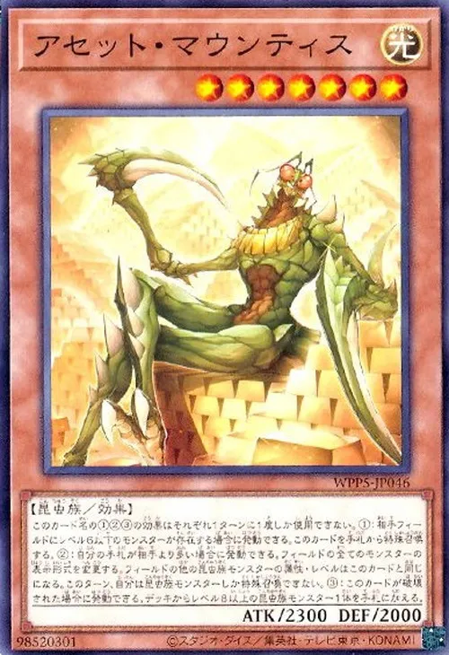 アセット・マウンティス