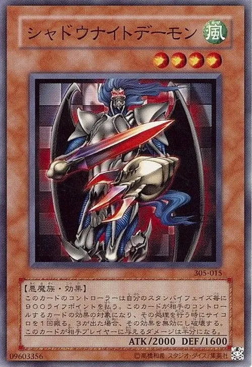 シャドウナイトデーモン