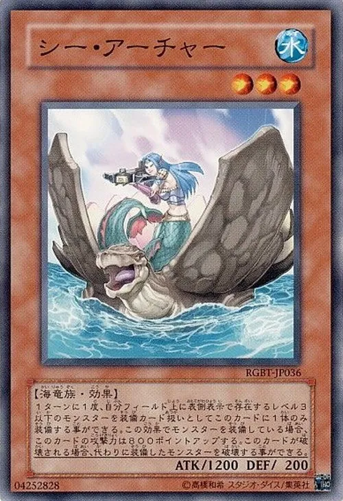 シー・アーチャー