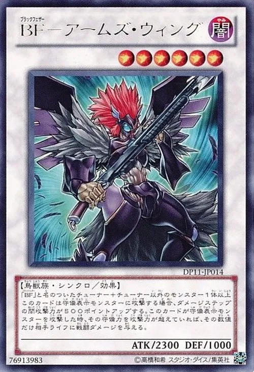 BF-アームズ・ウィング