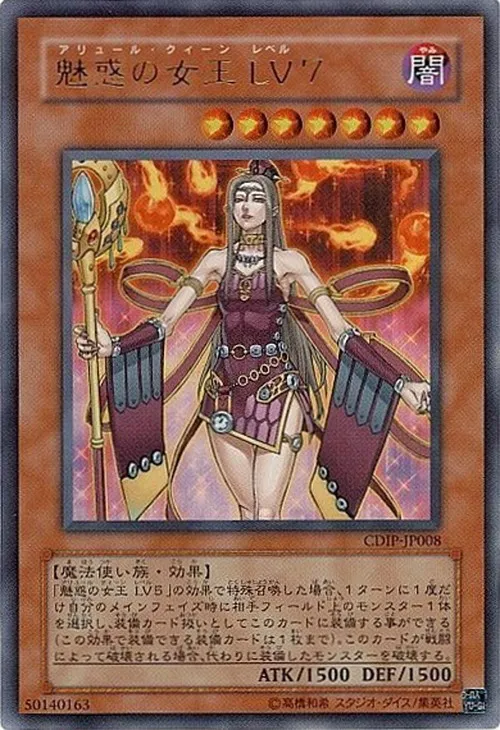 魅惑の女王 LV7