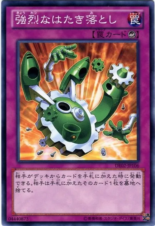 強烈なはたき落とし