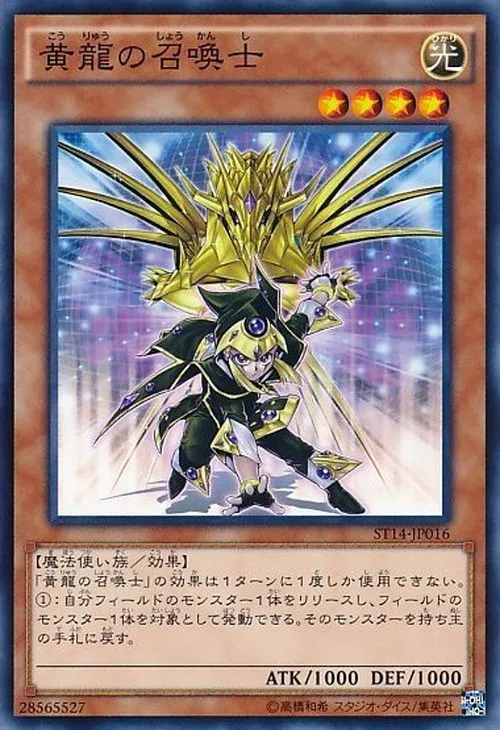 黄龍の召喚士