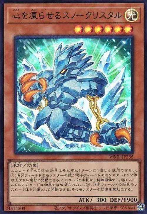 心を凍らせるスノークリスタル