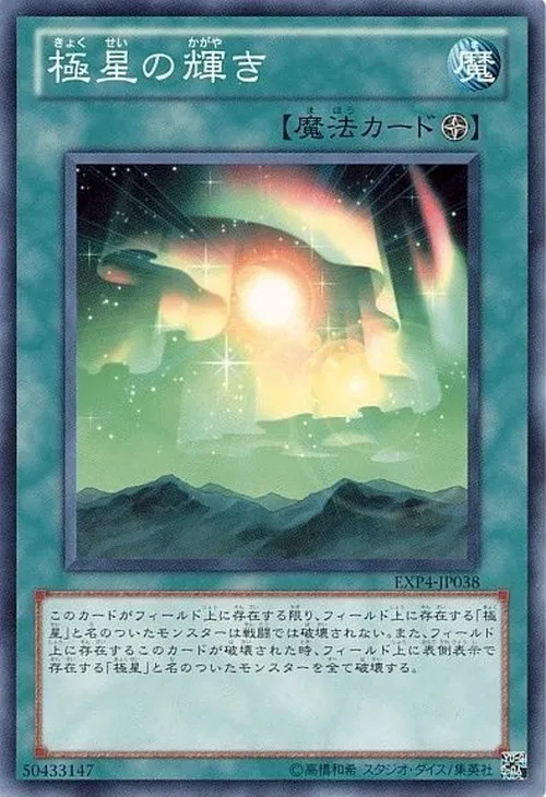 極星の輝き