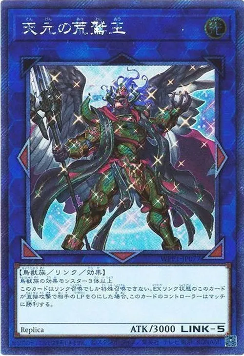 天元の荒鷲王