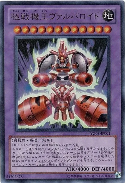 極戦機王ヴァルバロイド