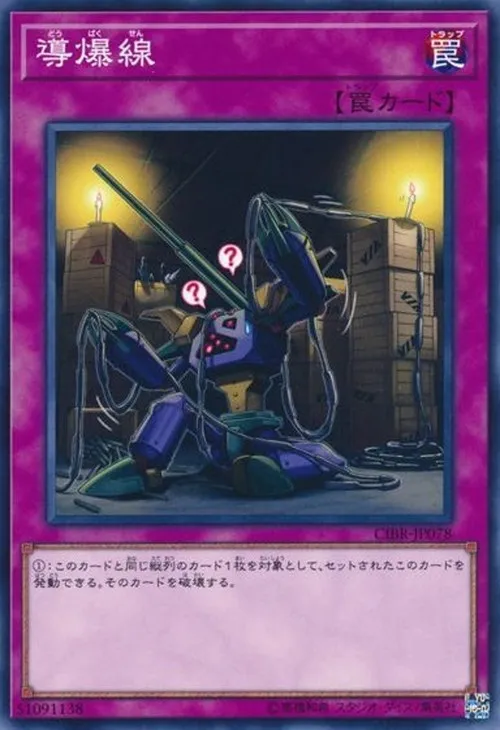 導爆線