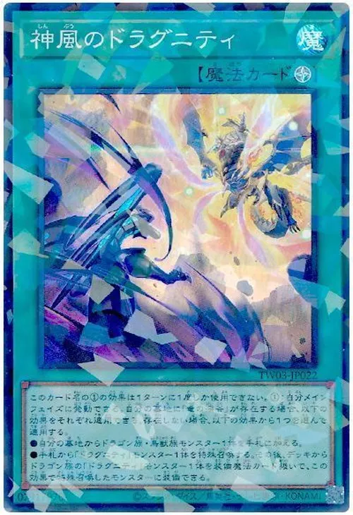神風のドラグニティ