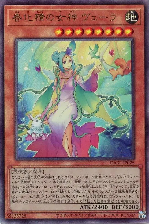 春化精の女神 ヴェーラ