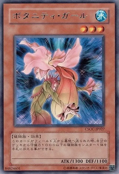 ボタニティ・ガール