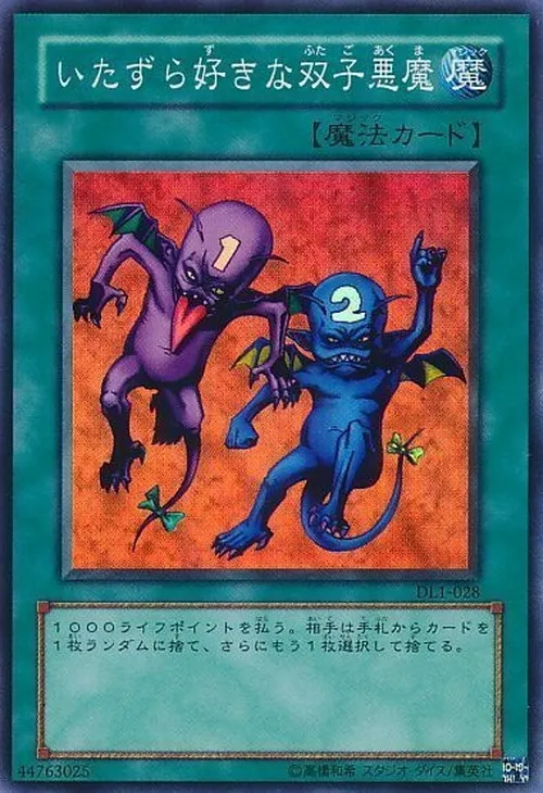 いたずら好きな双子悪魔