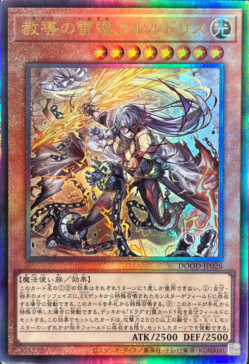 教導の雷霆フルルドリス