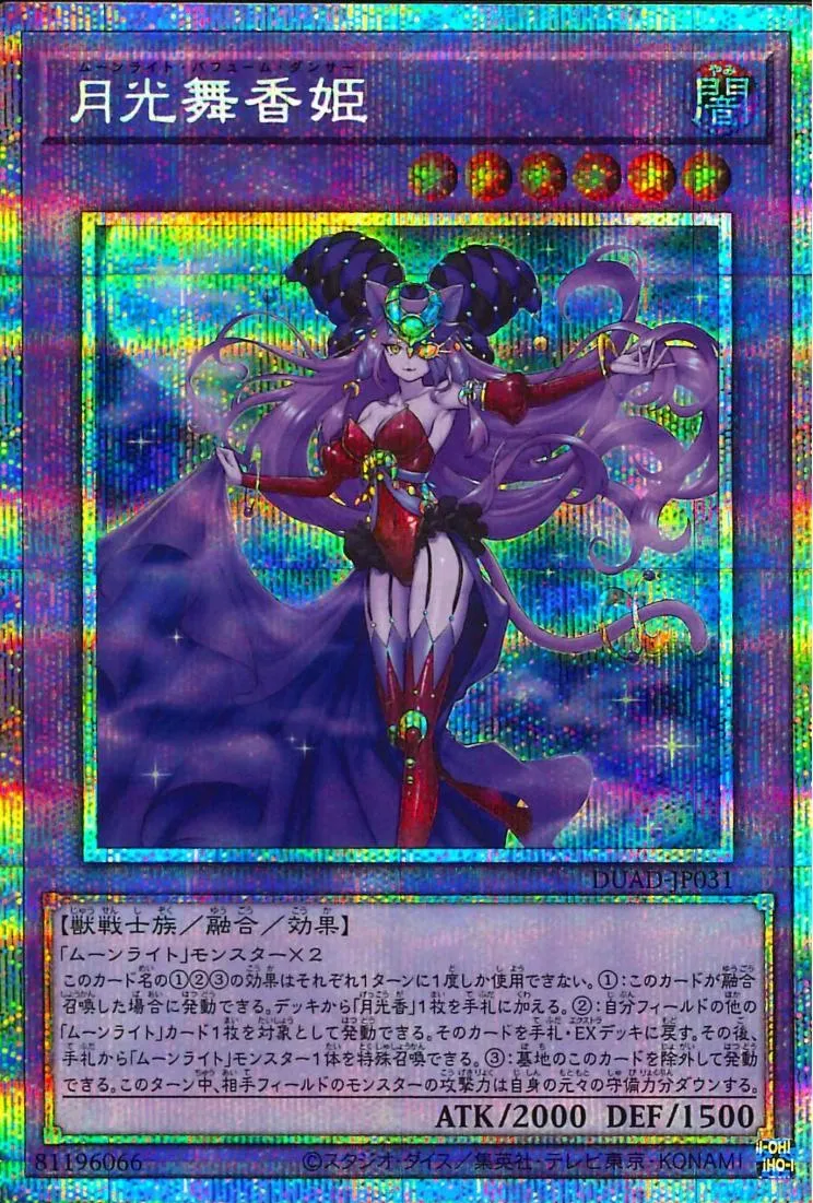月光舞香姫