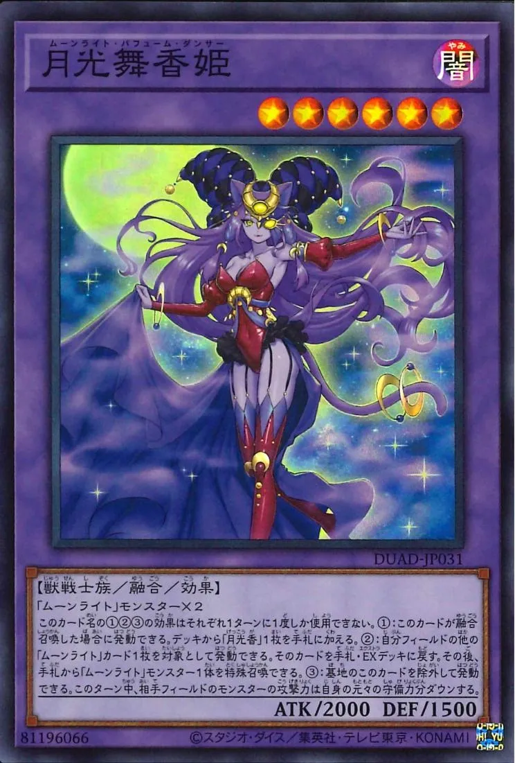 月光舞香姫