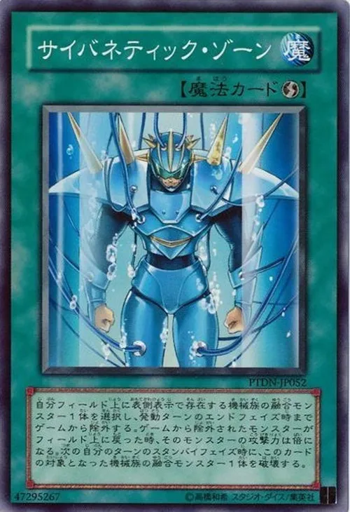 サイバネティック・ゾーン