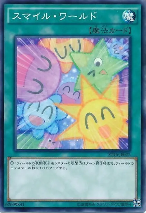 スマイル・ワールド