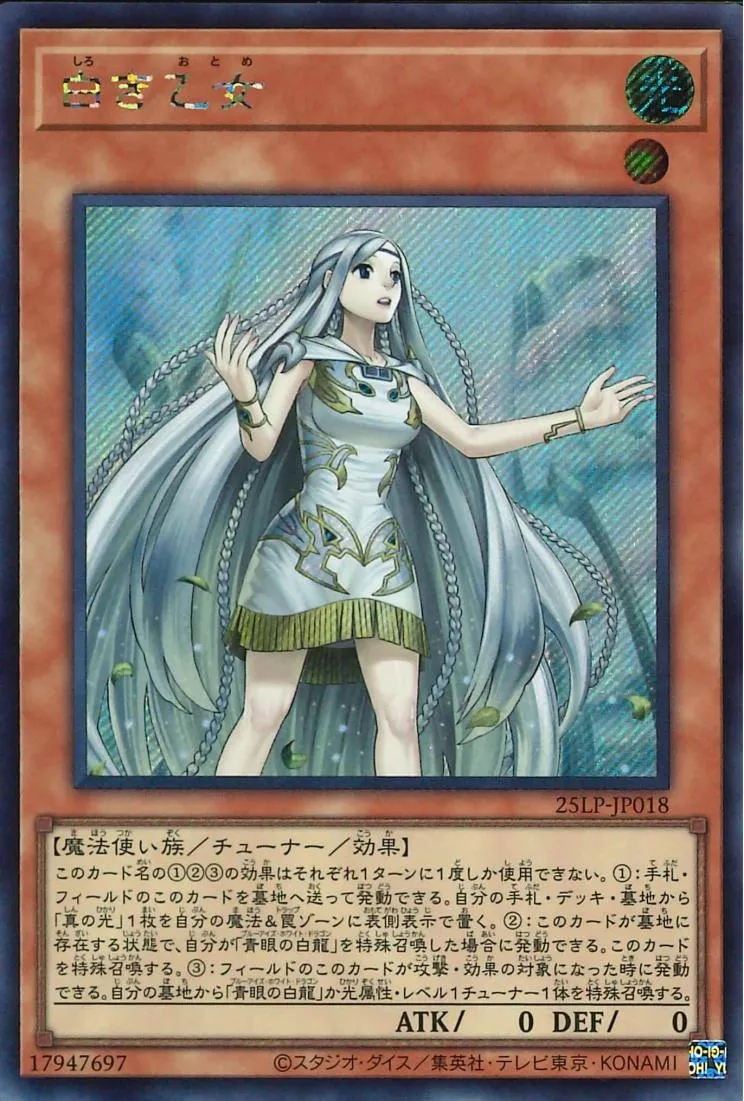 白き乙女