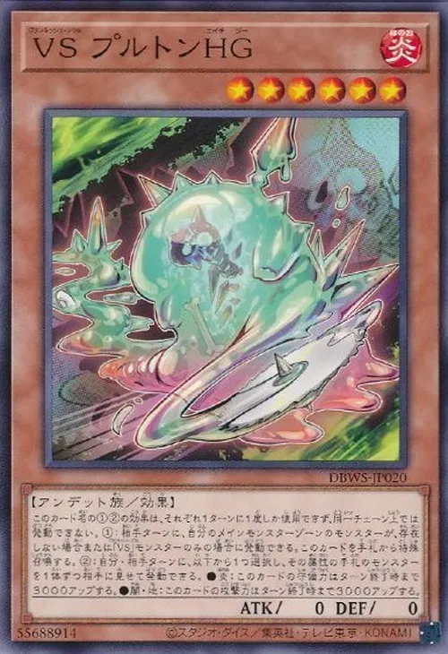 VS プルトンHG