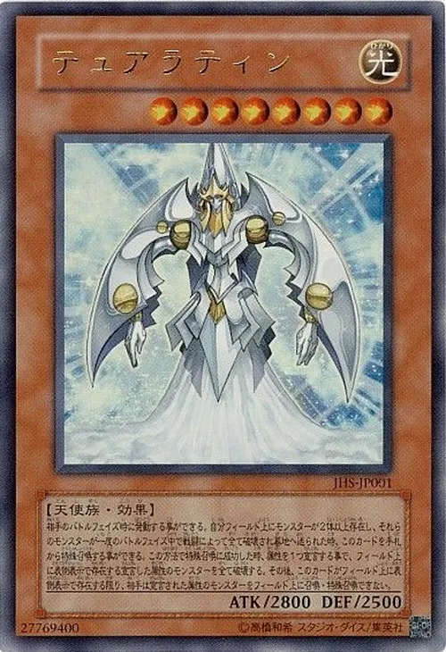 テュアラティン