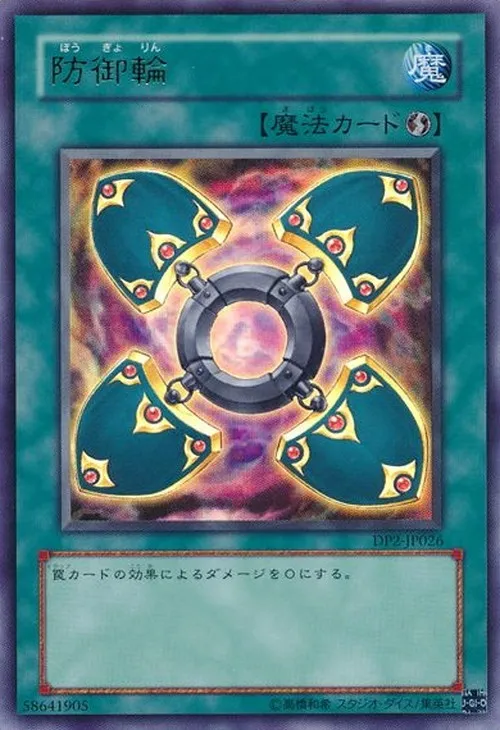 防御輪