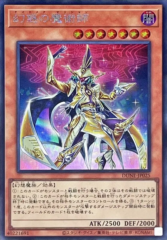 幻惑の魔術師