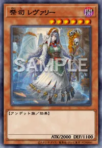 祭司 レヴァリー Officiating Reverie