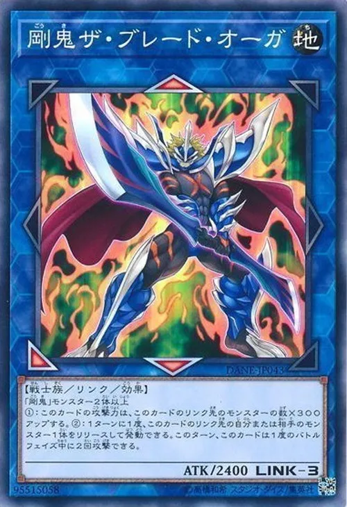 剛鬼ザ・ブレード・オーガ