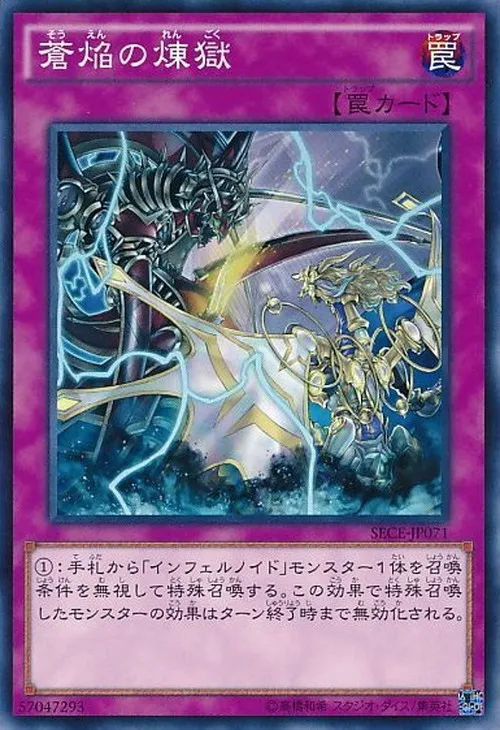 蒼焔の煉獄