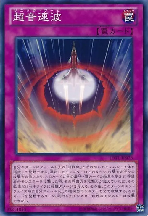 超音速波