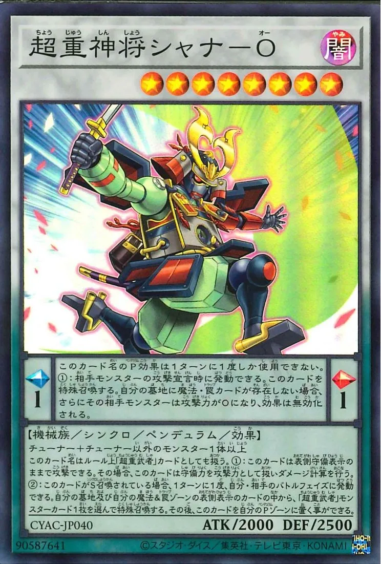 超重神将シャナ-O