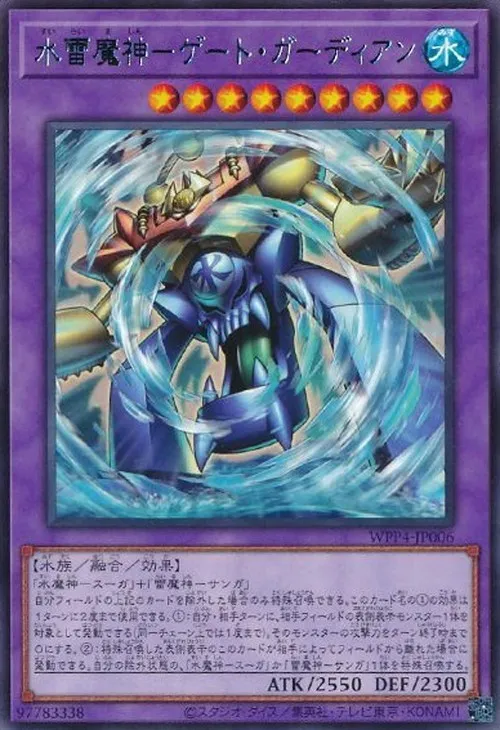 水雷魔神-ゲート・ガーディアン