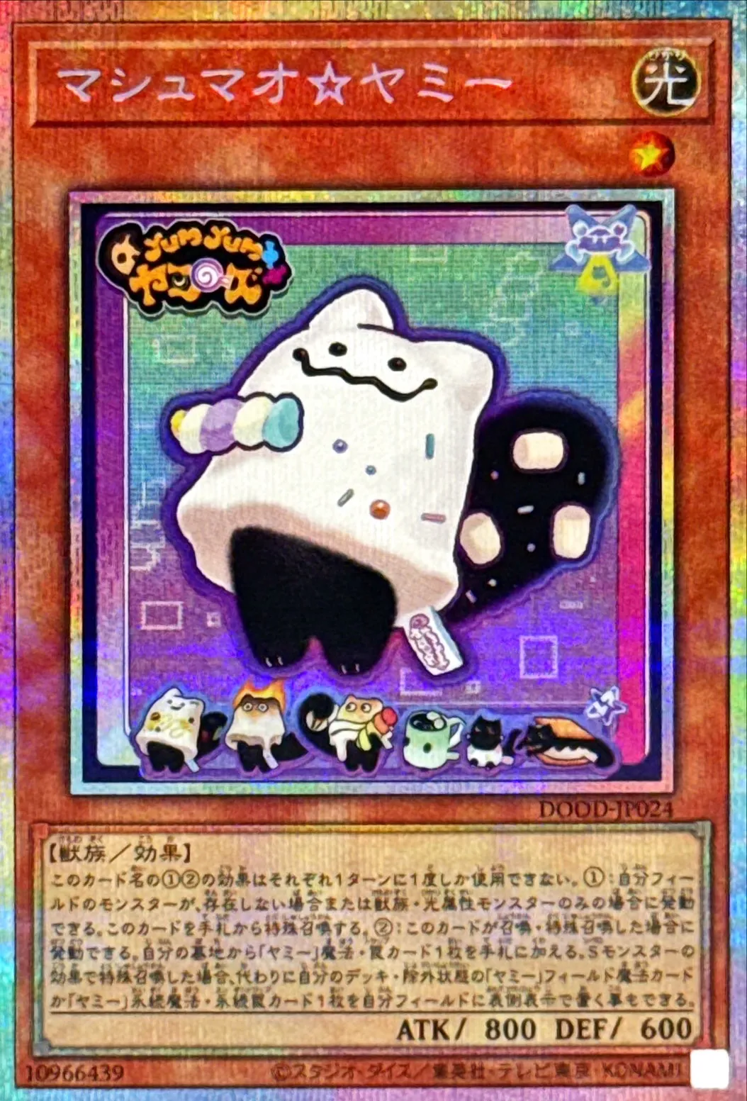 マシュマオ☆ヤミー
