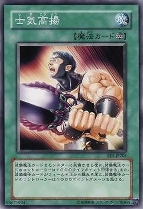 士気高揚