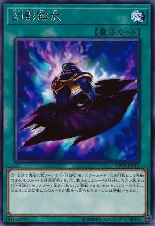 幻影解放