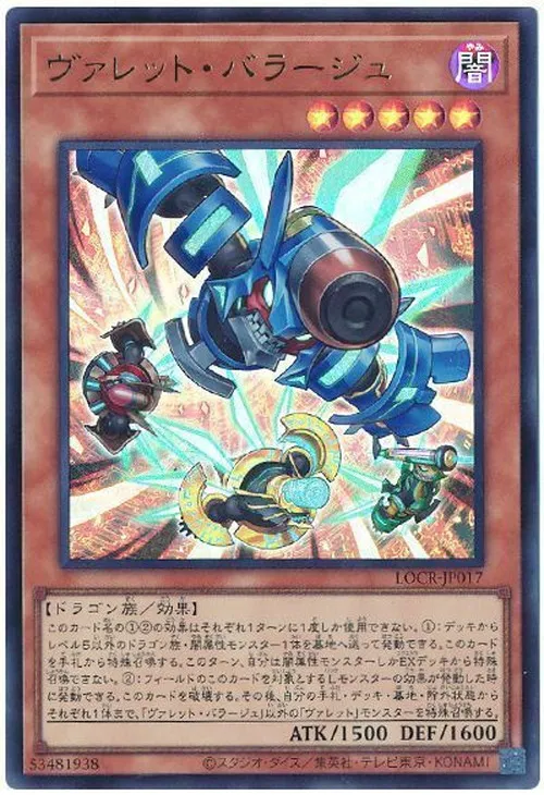 ヴァレット・バラージュ
