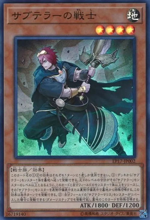 サブテラーの戦士