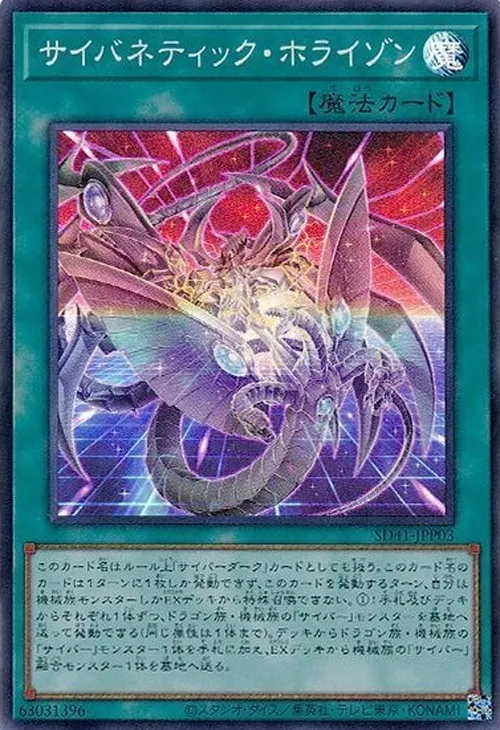 サイバネティック・ホライゾン