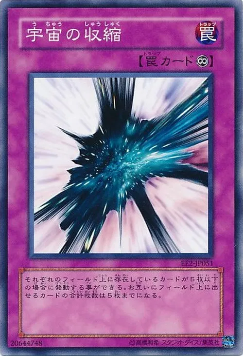 宇宙の収縮