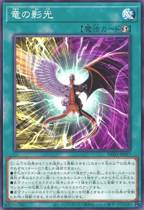 竜の影光
