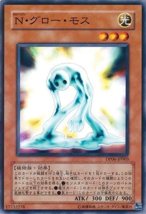 N・グロー・モス